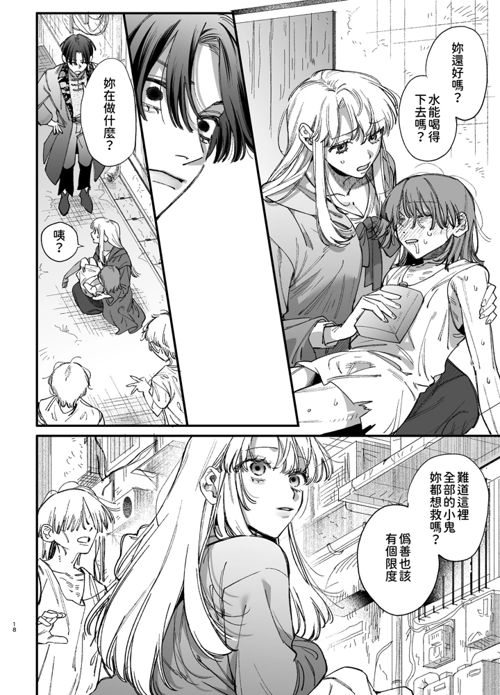 （同人誌）　［梅ねぎ大明神　（うめこっぺ）］　死にゲーに転生したマフィア嬢は偏愛スパイに手籠めにされる2　（オリジナル） 18ページ
