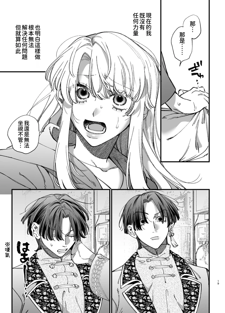 （同人誌）　［梅ねぎ大明神　（うめこっぺ）］　死にゲーに転生したマフィア嬢は偏愛スパイに手籠めにされる2　（オリジナル） 19ページ