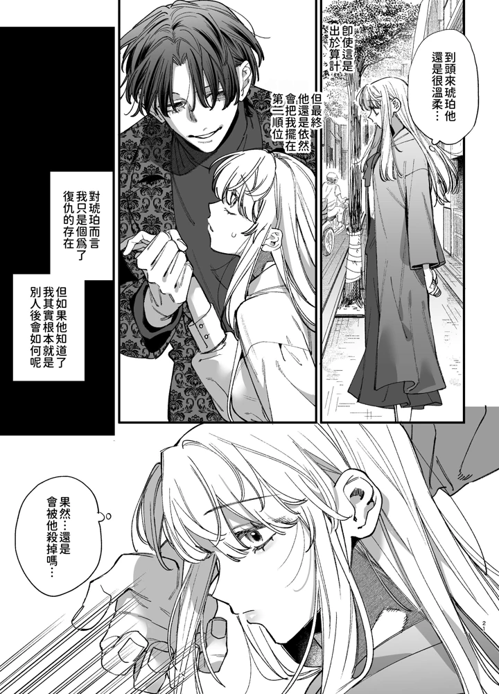 （同人誌）　［梅ねぎ大明神　（うめこっぺ）］　死にゲーに転生したマフィア嬢は偏愛スパイに手籠めにされる2　（オリジナル） 21ページ
