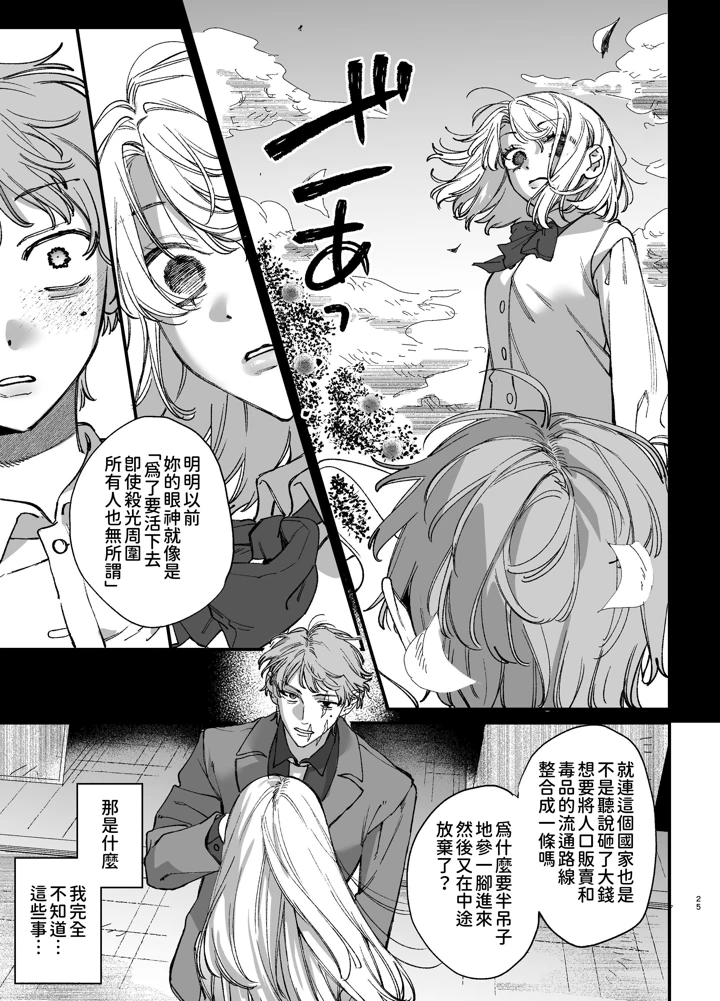 （同人誌）　［梅ねぎ大明神　（うめこっぺ）］　死にゲーに転生したマフィア嬢は偏愛スパイに手籠めにされる2　（オリジナル） 25ページ