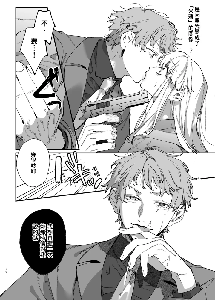 （同人誌）　［梅ねぎ大明神　（うめこっぺ）］　死にゲーに転生したマフィア嬢は偏愛スパイに手籠めにされる2　（オリジナル） 26ページ