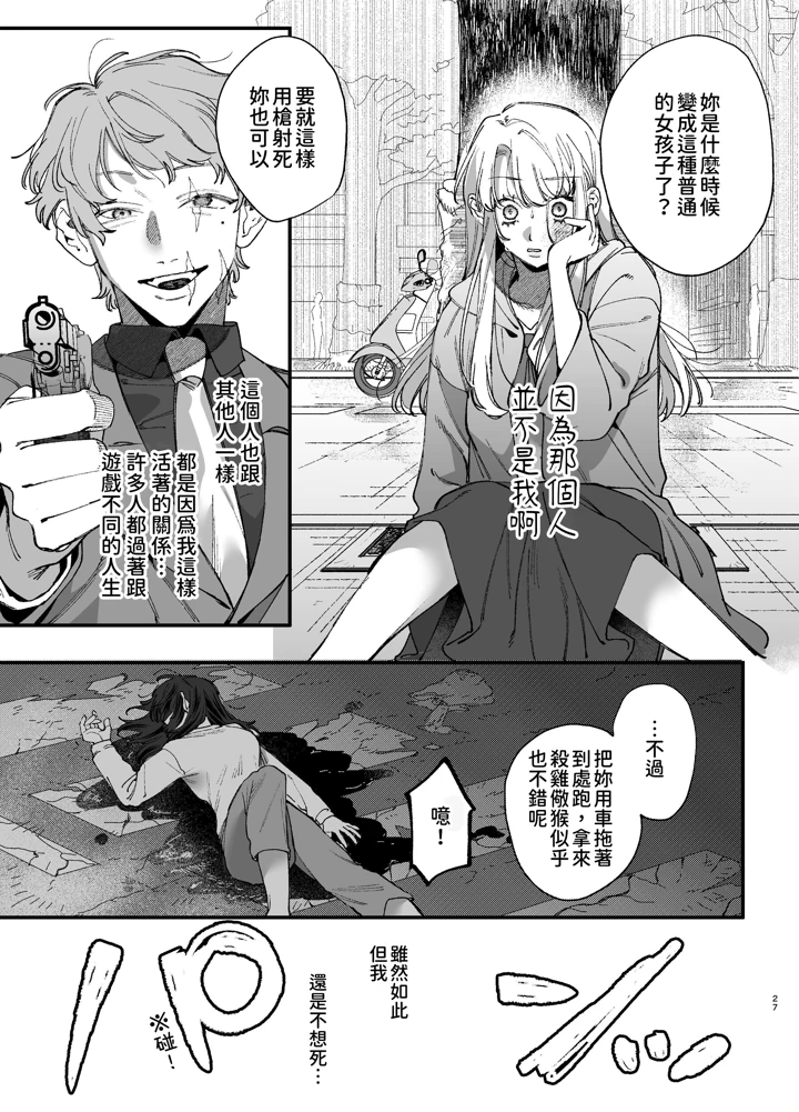 （同人誌）　［梅ねぎ大明神　（うめこっぺ）］　死にゲーに転生したマフィア嬢は偏愛スパイに手籠めにされる2　（オリジナル） 27ページ