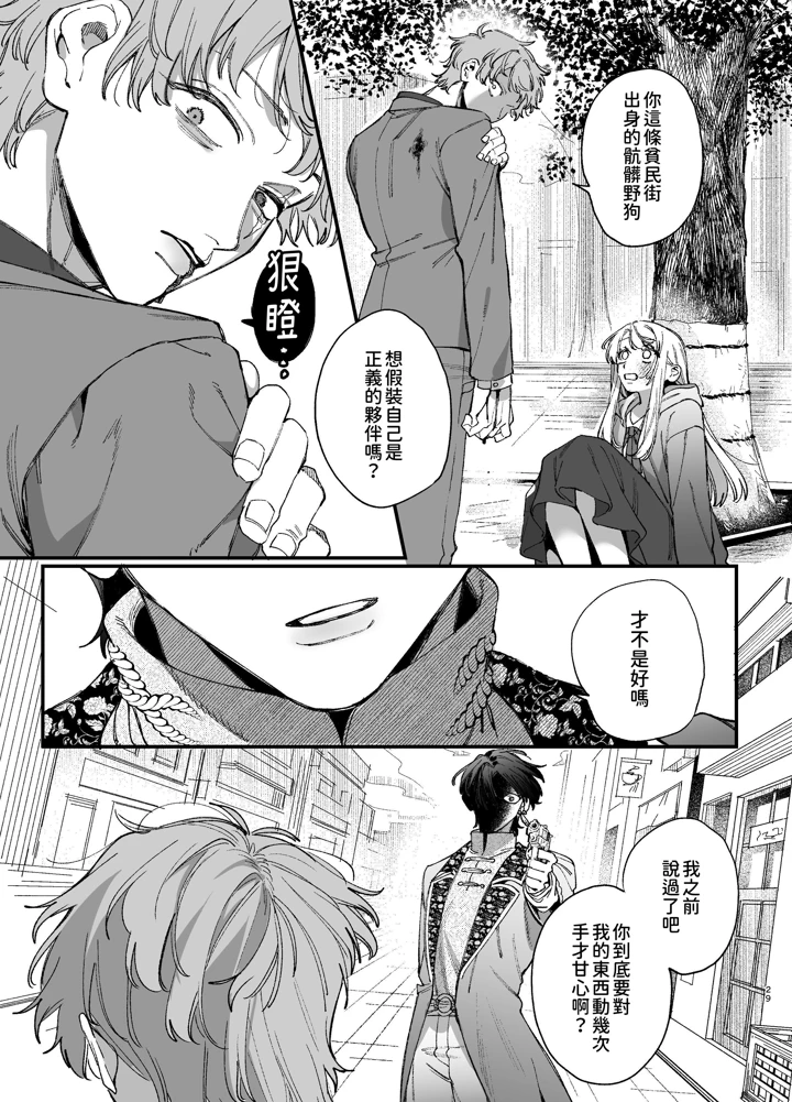 （同人誌）　［梅ねぎ大明神　（うめこっぺ）］　死にゲーに転生したマフィア嬢は偏愛スパイに手籠めにされる2　（オリジナル） 29ページ