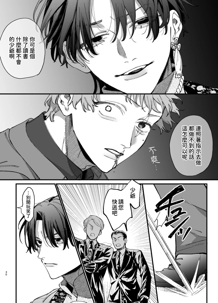 （同人誌）　［梅ねぎ大明神　（うめこっぺ）］　死にゲーに転生したマフィア嬢は偏愛スパイに手籠めにされる2　（オリジナル） 30ページ