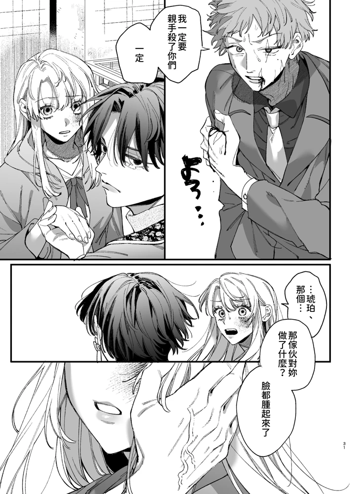（同人誌）　［梅ねぎ大明神　（うめこっぺ）］　死にゲーに転生したマフィア嬢は偏愛スパイに手籠めにされる2　（オリジナル） 31ページ