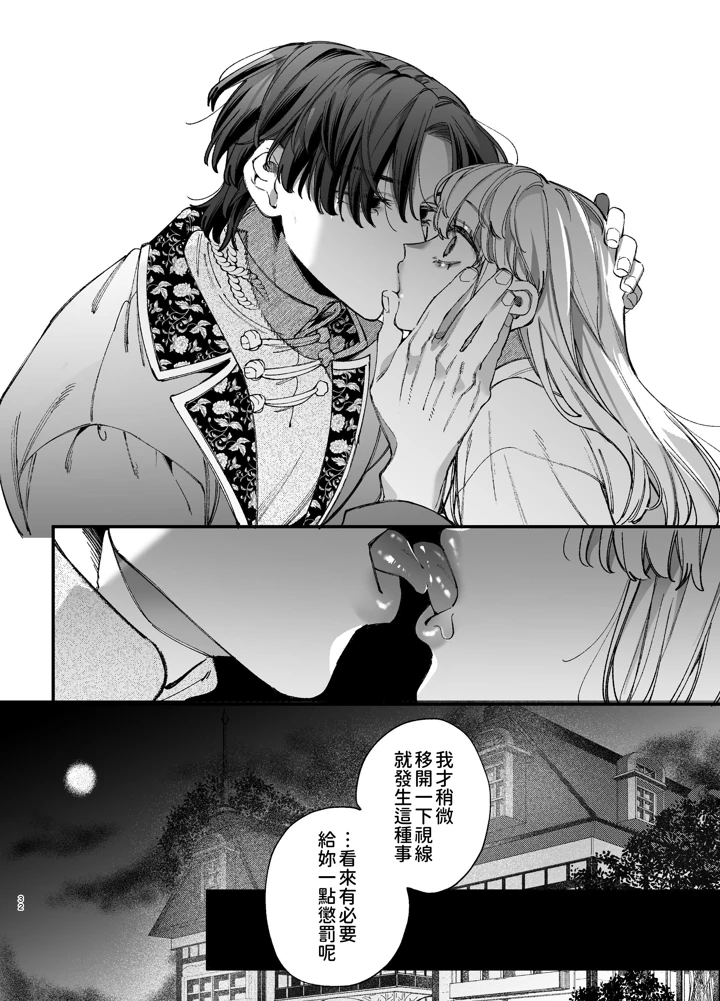 （同人誌）　［梅ねぎ大明神　（うめこっぺ）］　死にゲーに転生したマフィア嬢は偏愛スパイに手籠めにされる2　（オリジナル） 32ページ