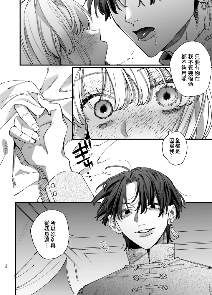 （同人誌）　［梅ねぎ大明神　（うめこっぺ）］　死にゲーに転生したマフィア嬢は偏愛スパイに手籠めにされる2　（オリジナル） 40ページ