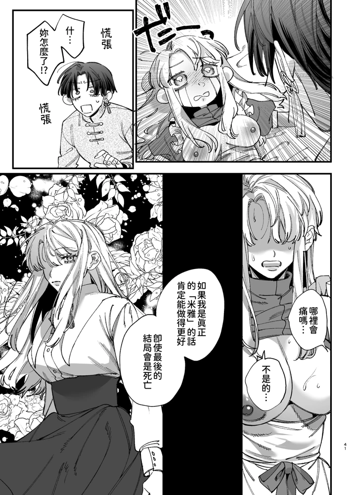 （同人誌）　［梅ねぎ大明神　（うめこっぺ）］　死にゲーに転生したマフィア嬢は偏愛スパイに手籠めにされる2　（オリジナル） 41ページ