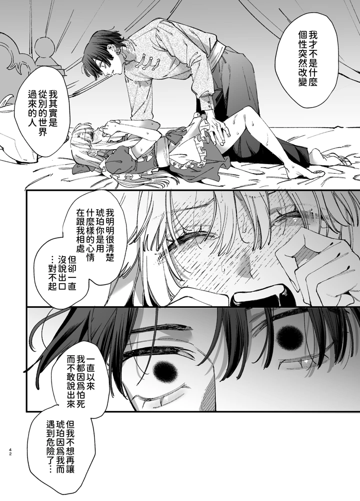 （同人誌）　［梅ねぎ大明神　（うめこっぺ）］　死にゲーに転生したマフィア嬢は偏愛スパイに手籠めにされる2　（オリジナル） 42ページ