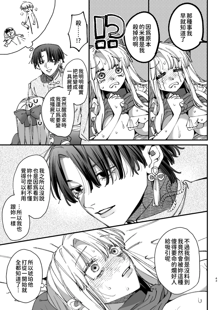 （同人誌）　［梅ねぎ大明神　（うめこっぺ）］　死にゲーに転生したマフィア嬢は偏愛スパイに手籠めにされる2　（オリジナル） 43ページ