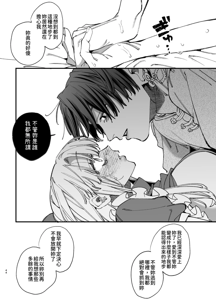 （同人誌）　［梅ねぎ大明神　（うめこっぺ）］　死にゲーに転生したマフィア嬢は偏愛スパイに手籠めにされる2　（オリジナル） 44ページ