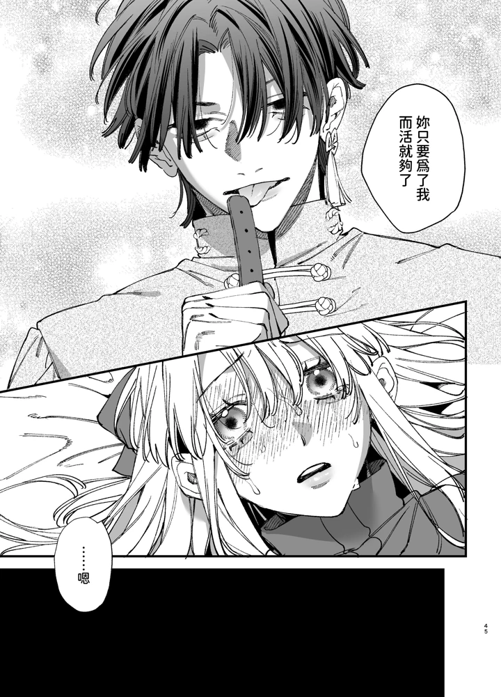 （同人誌）　［梅ねぎ大明神　（うめこっぺ）］　死にゲーに転生したマフィア嬢は偏愛スパイに手籠めにされる2　（オリジナル） 45ページ