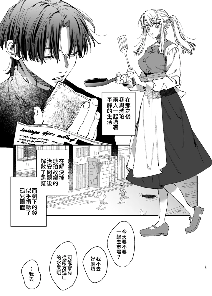 （同人誌）　［梅ねぎ大明神　（うめこっぺ）］　死にゲーに転生したマフィア嬢は偏愛スパイに手籠めにされる2　（オリジナル） 73ページ