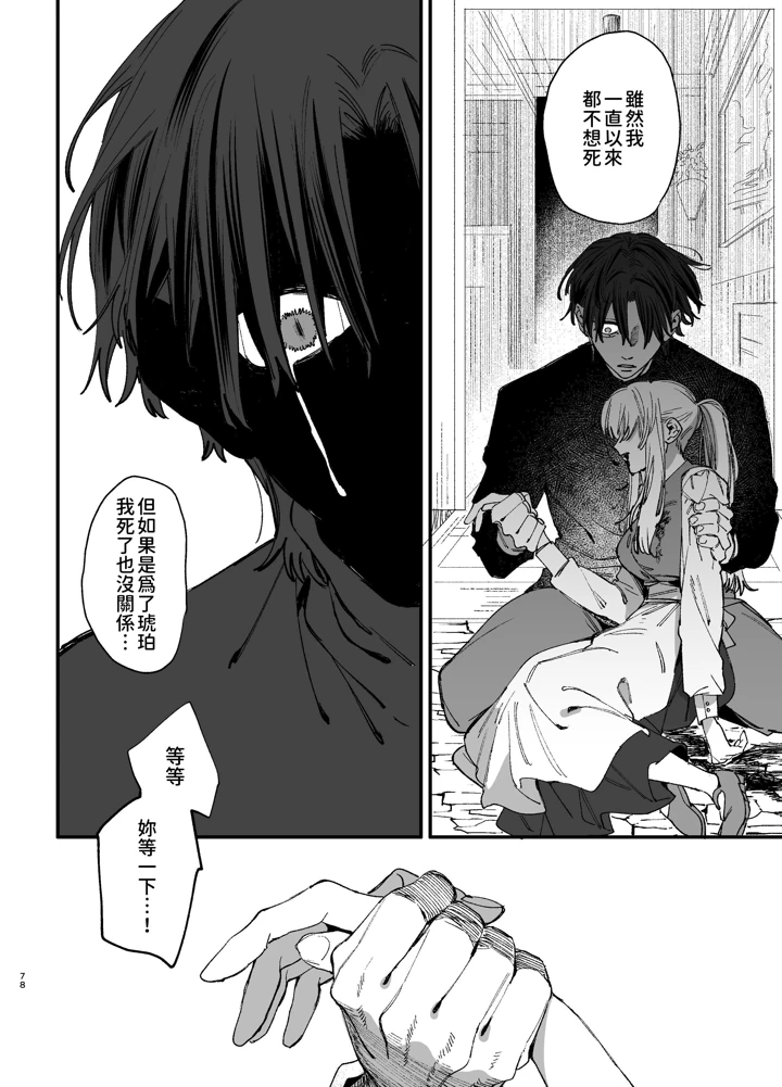 （同人誌）　［梅ねぎ大明神　（うめこっぺ）］　死にゲーに転生したマフィア嬢は偏愛スパイに手籠めにされる2　（オリジナル） 78ページ