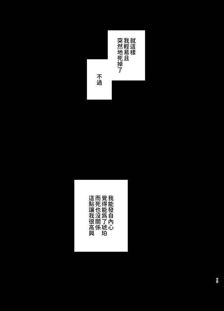 （同人誌）　［梅ねぎ大明神　（うめこっぺ）］　死にゲーに転生したマフィア嬢は偏愛スパイに手籠めにされる2　（オリジナル） 79ページ