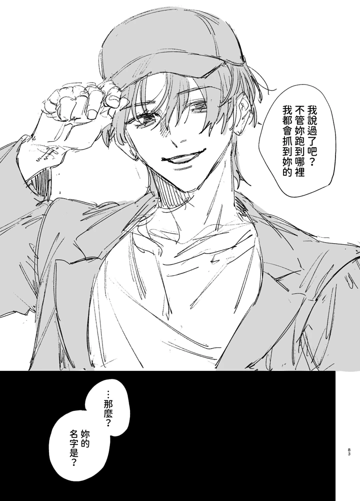（同人誌）　［梅ねぎ大明神　（うめこっぺ）］　死にゲーに転生したマフィア嬢は偏愛スパイに手籠めにされる2　（オリジナル） 83ページ