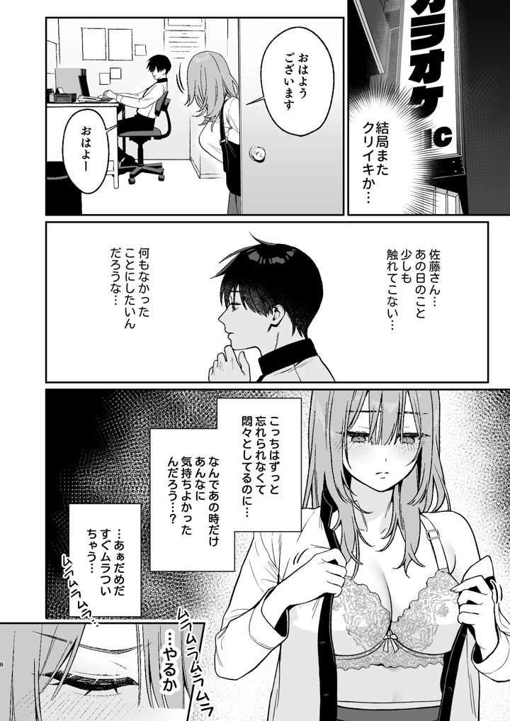 （同人誌）　［LESSER　PANTS　（劣）］　カラオケ店員の裏側2～～店内オナバレ拘束玩具えっち～　（オリジナル） 8ページ
