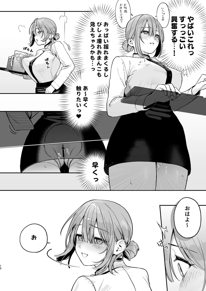 （同人誌）　［LESSER　PANTS　（劣）］　カラオケ店員の裏側2～～店内オナバレ拘束玩具えっち～　（オリジナル） 10ページ