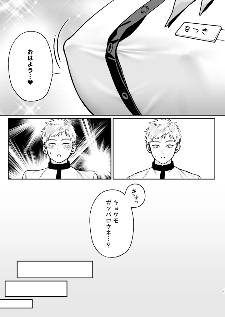 （同人誌）　［LESSER　PANTS　（劣）］　カラオケ店員の裏側2～～店内オナバレ拘束玩具えっち～　（オリジナル） 11ページ