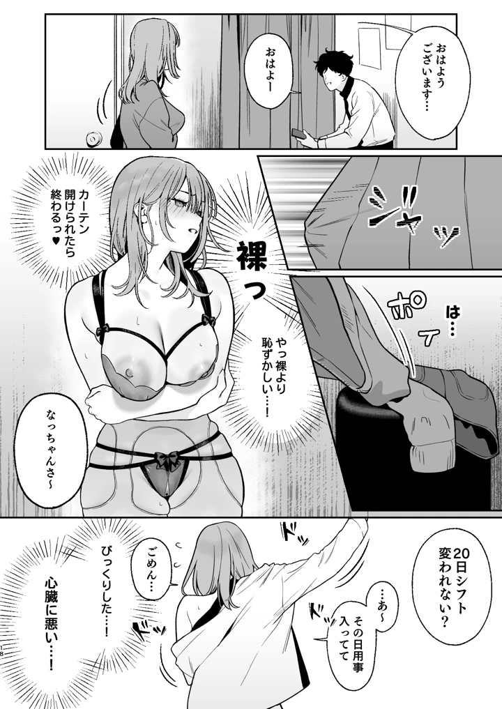 （同人誌）　［LESSER　PANTS　（劣）］　カラオケ店員の裏側2～～店内オナバレ拘束玩具えっち～　（オリジナル） 18ページ