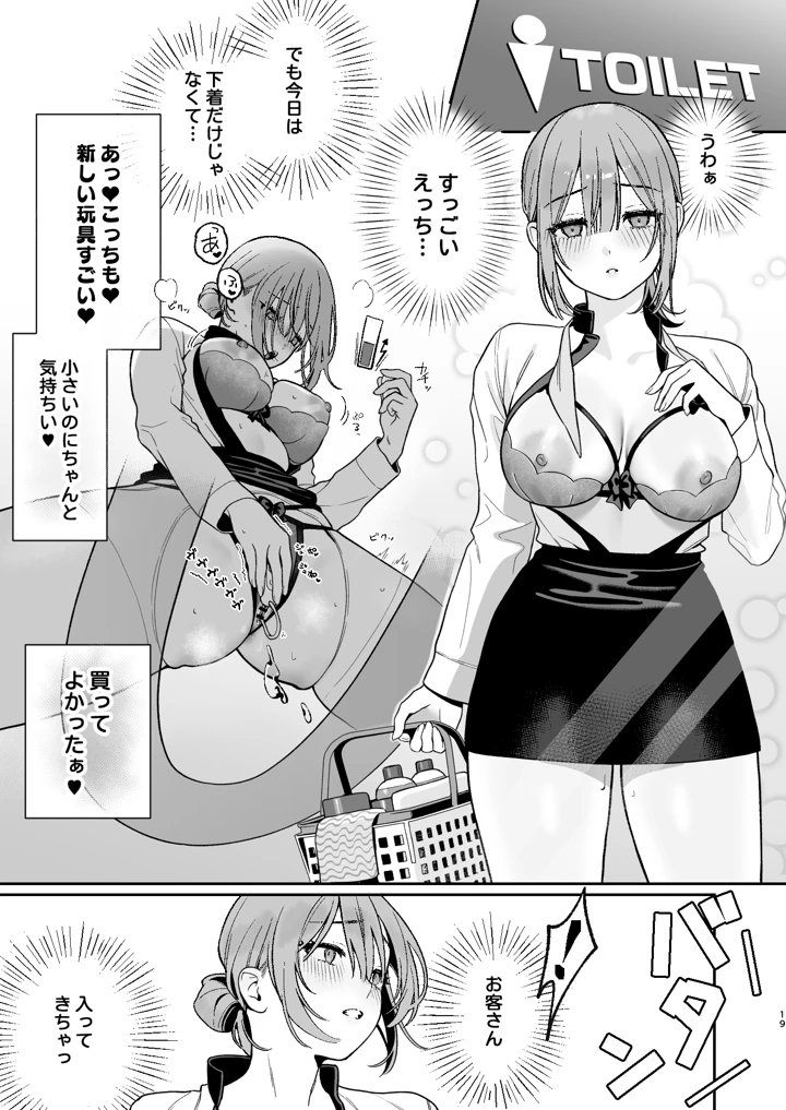（同人誌）　［LESSER　PANTS　（劣）］　カラオケ店員の裏側2～～店内オナバレ拘束玩具えっち～　（オリジナル） 19ページ