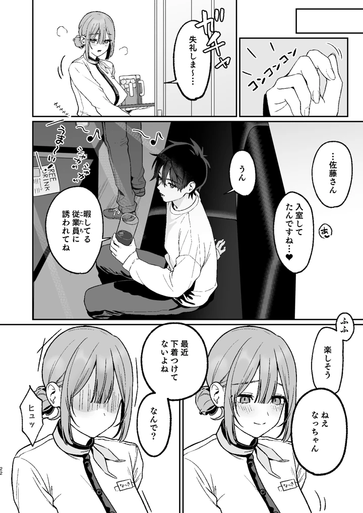（同人誌）　［LESSER　PANTS　（劣）］　カラオケ店員の裏側2～～店内オナバレ拘束玩具えっち～　（オリジナル） 22ページ