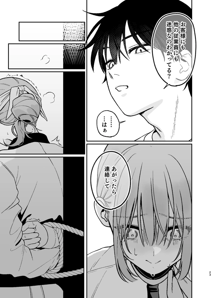 （同人誌）　［LESSER　PANTS　（劣）］　カラオケ店員の裏側2～～店内オナバレ拘束玩具えっち～　（オリジナル） 23ページ