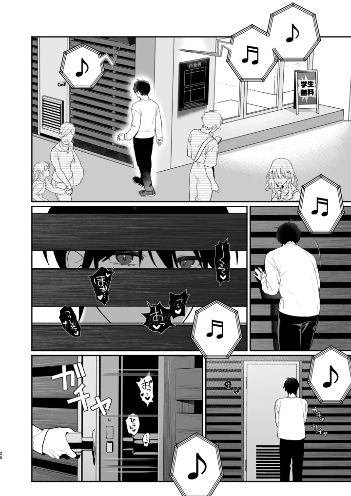 （同人誌）　［LESSER　PANTS　（劣）］　カラオケ店員の裏側2～～店内オナバレ拘束玩具えっち～　（オリジナル） 26ページ