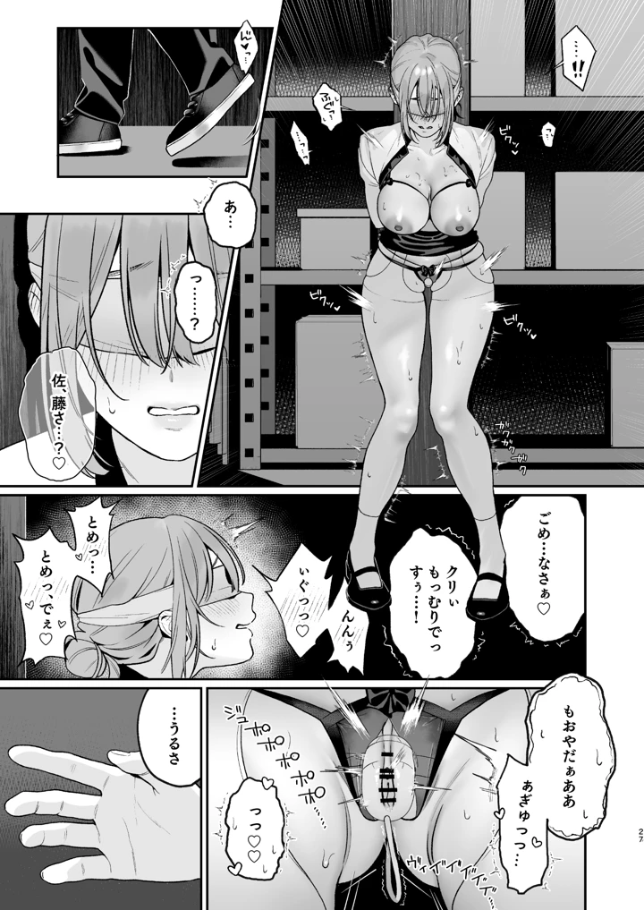 （同人誌）　［LESSER　PANTS　（劣）］　カラオケ店員の裏側2～～店内オナバレ拘束玩具えっち～　（オリジナル） 27ページ