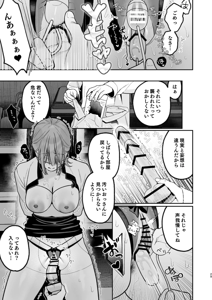 （同人誌）　［LESSER　PANTS　（劣）］　カラオケ店員の裏側2～～店内オナバレ拘束玩具えっち～　（オリジナル） 29ページ