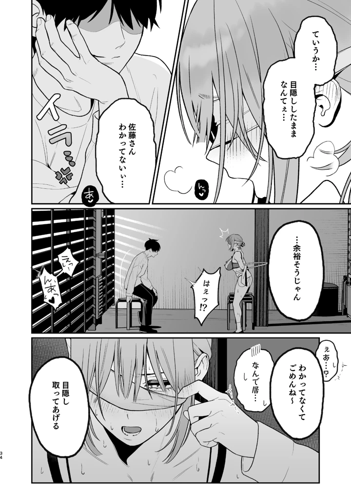（同人誌）　［LESSER　PANTS　（劣）］　カラオケ店員の裏側2～～店内オナバレ拘束玩具えっち～　（オリジナル） 34ページ