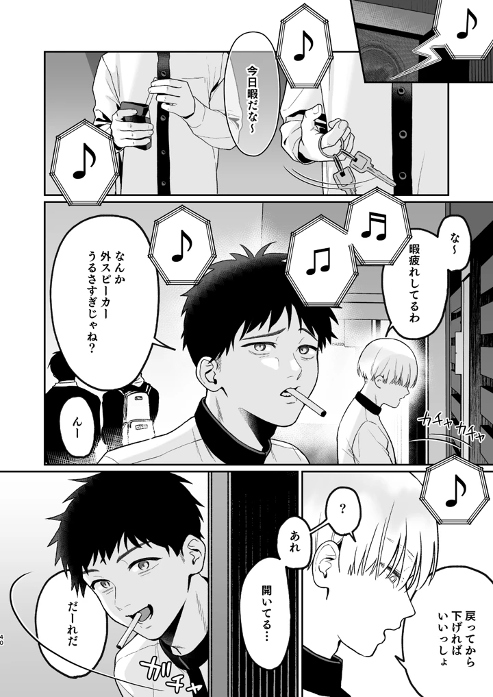 （同人誌）　［LESSER　PANTS　（劣）］　カラオケ店員の裏側2～～店内オナバレ拘束玩具えっち～　（オリジナル） 40ページ