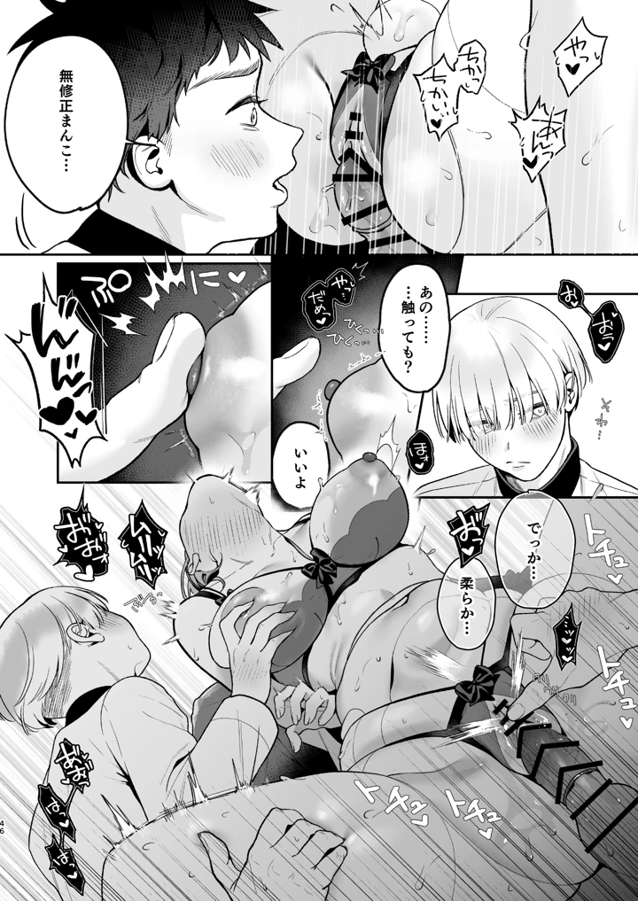 （同人誌）　［LESSER　PANTS　（劣）］　カラオケ店員の裏側2～～店内オナバレ拘束玩具えっち～　（オリジナル） 46ページ