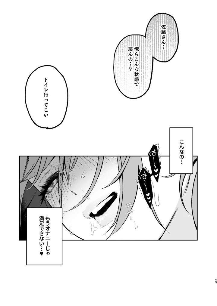 （同人誌）　［LESSER　PANTS　（劣）］　カラオケ店員の裏側2～～店内オナバレ拘束玩具えっち～　（オリジナル） 49ページ
