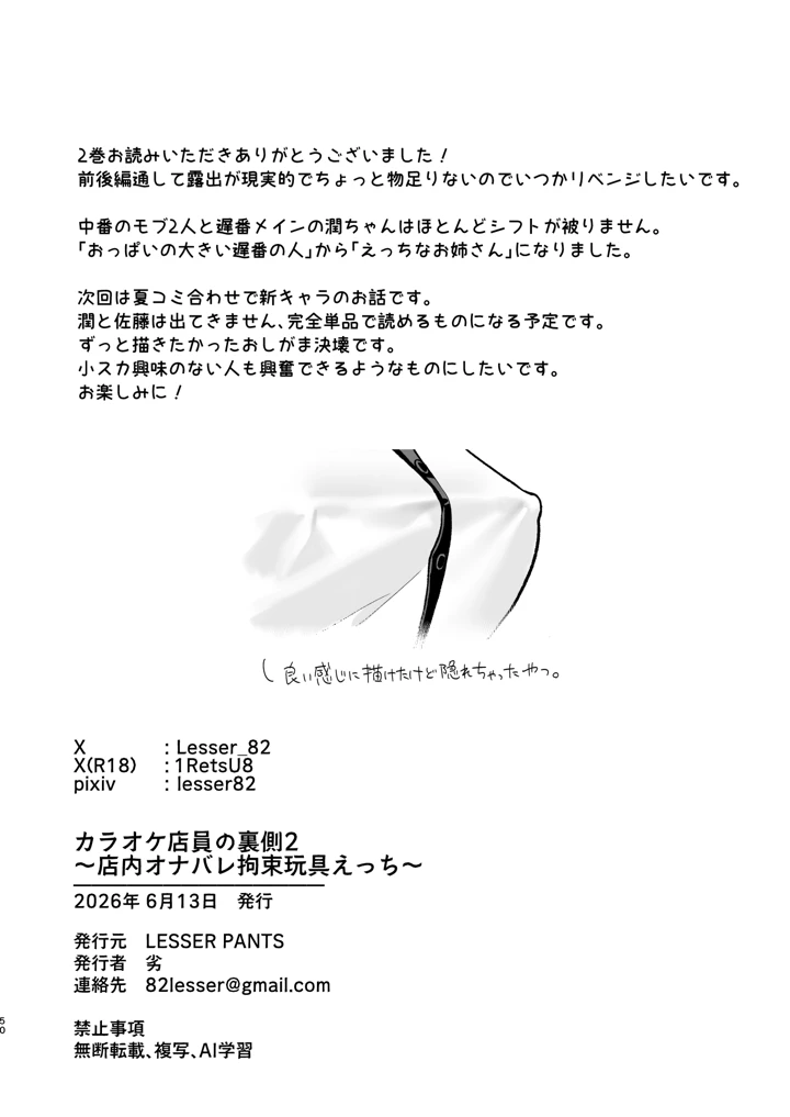 （同人誌）　［LESSER　PANTS　（劣）］　カラオケ店員の裏側2～～店内オナバレ拘束玩具えっち～　（オリジナル） 50ページ