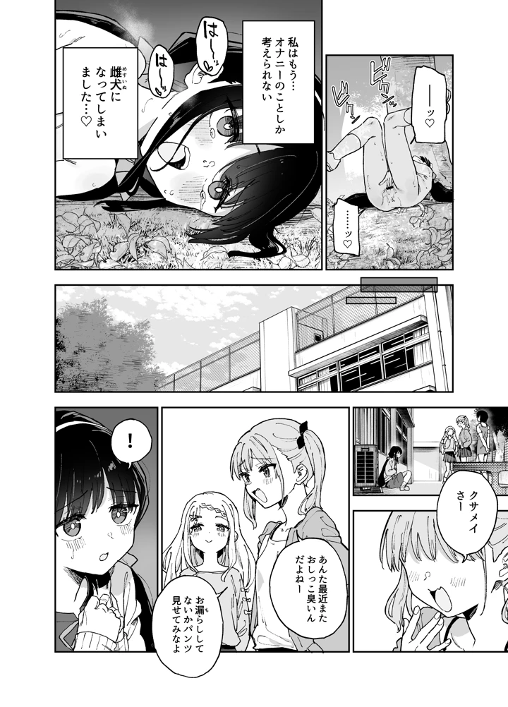 （同人誌）　［Tera　Stellar　（小山内にい）］　自慰復讐4　（オリジナル） 7ページ