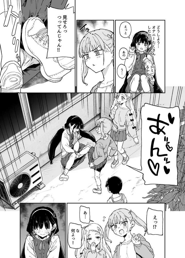 （同人誌）　［Tera　Stellar　（小山内にい）］　自慰復讐4　（オリジナル） 8ページ