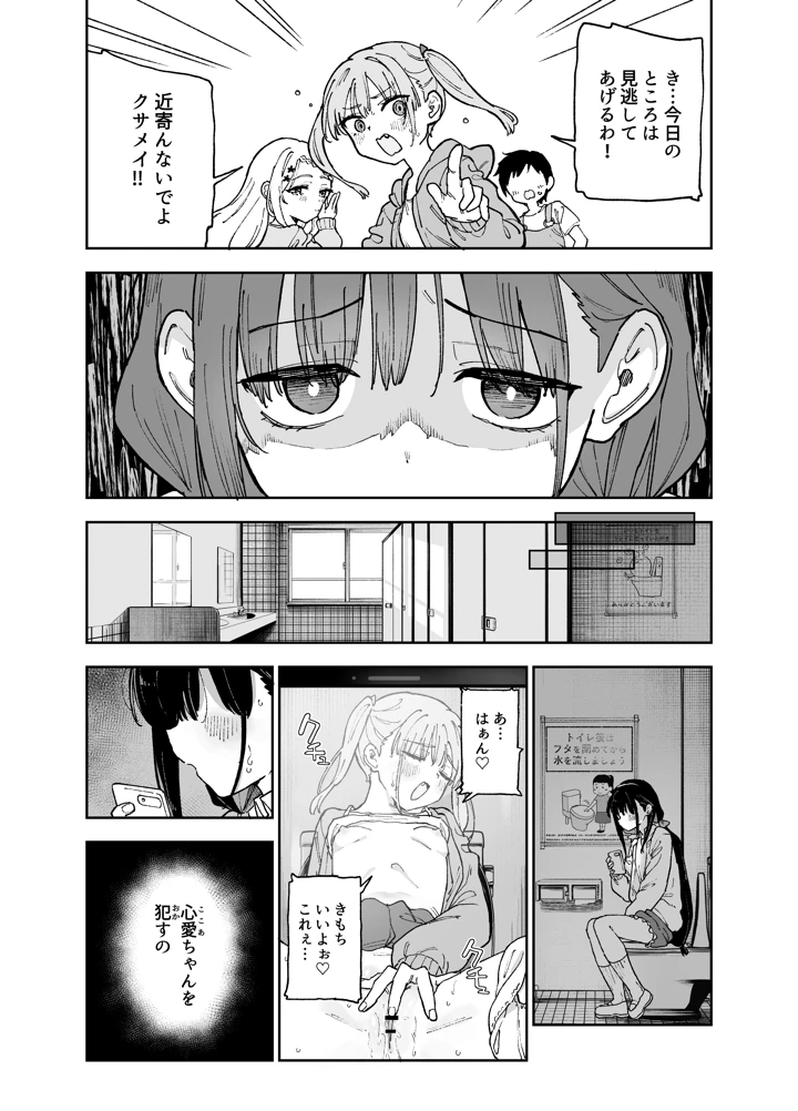 （同人誌）　［Tera　Stellar　（小山内にい）］　自慰復讐4　（オリジナル） 9ページ
