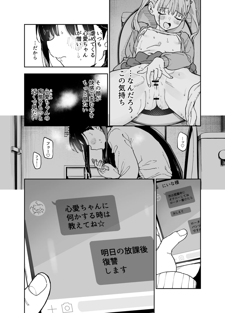 （同人誌）　［Tera　Stellar　（小山内にい）］　自慰復讐4　（オリジナル） 10ページ