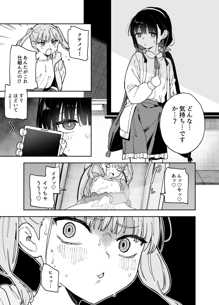 （同人誌）　［Tera　Stellar　（小山内にい）］　自慰復讐4　（オリジナル） 12ページ