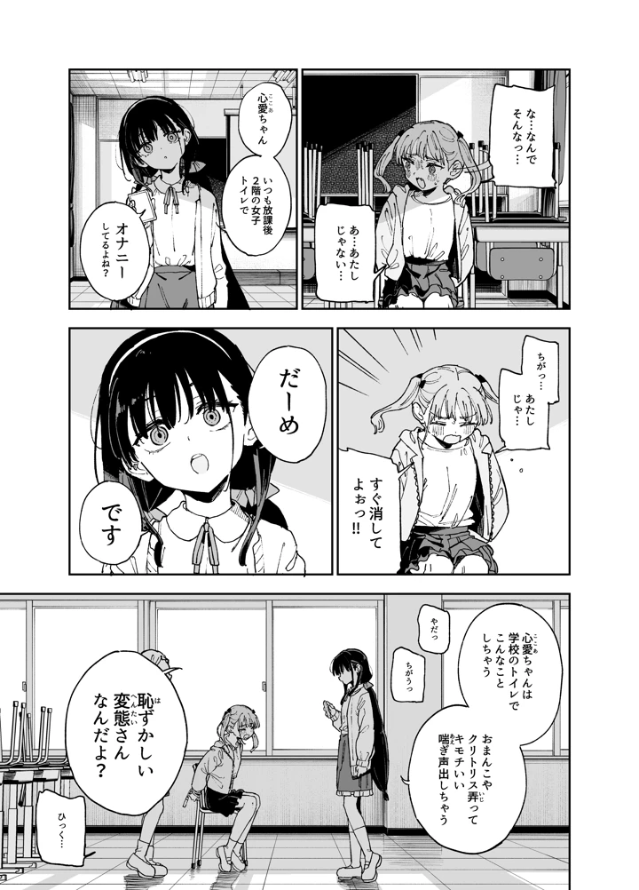 （同人誌）　［Tera　Stellar　（小山内にい）］　自慰復讐4　（オリジナル） 13ページ