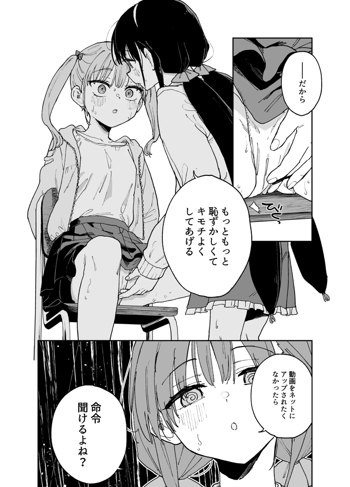 （同人誌）　［Tera　Stellar　（小山内にい）］　自慰復讐4　（オリジナル） 14ページ