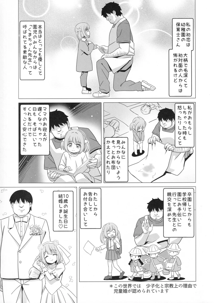 （C107）　［覇娘　（猫耳花音）］　熊井兎衣の捕食恋愛結婚　（オリジナル） 2ページ
