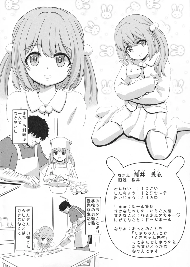 （C107）　［覇娘　（猫耳花音）］　熊井兎衣の捕食恋愛結婚　（オリジナル） 3ページ