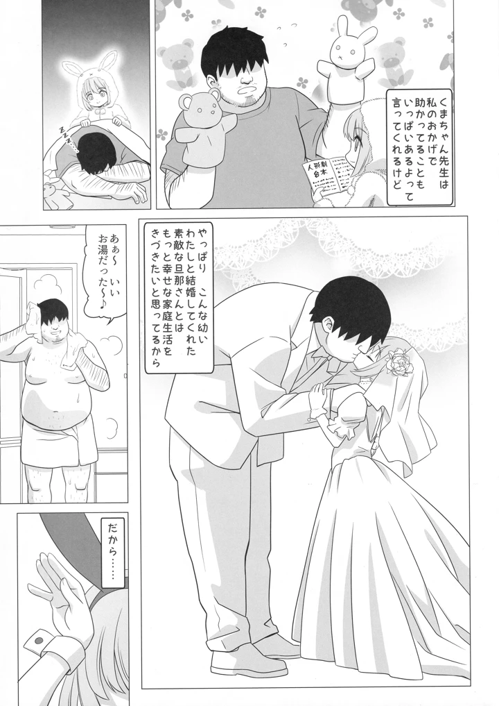 （C107）　［覇娘　（猫耳花音）］　熊井兎衣の捕食恋愛結婚　（オリジナル） 4ページ