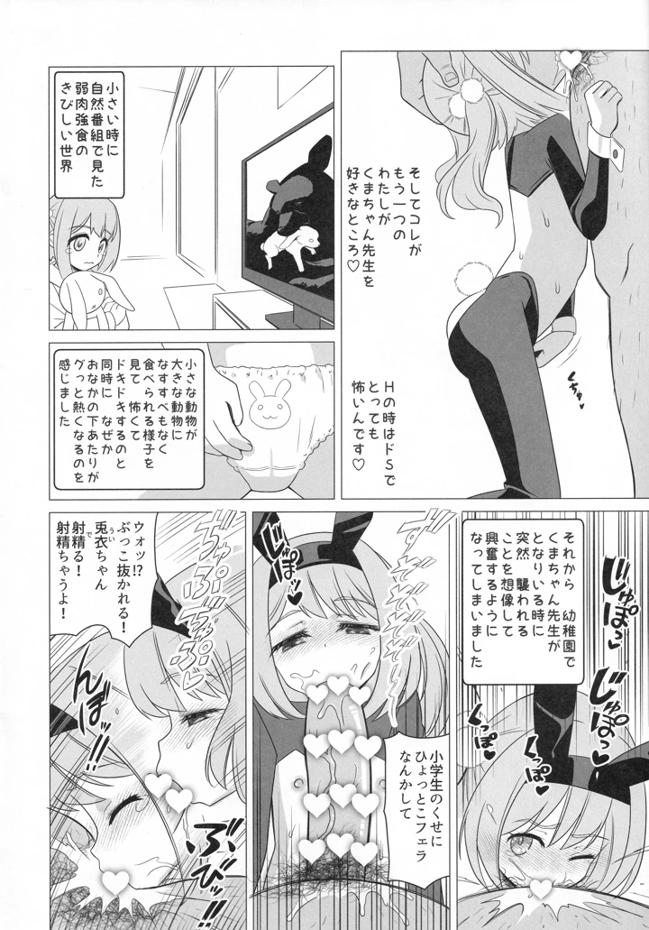 （C107）　［覇娘　（猫耳花音）］　熊井兎衣の捕食恋愛結婚　（オリジナル） 7ページ