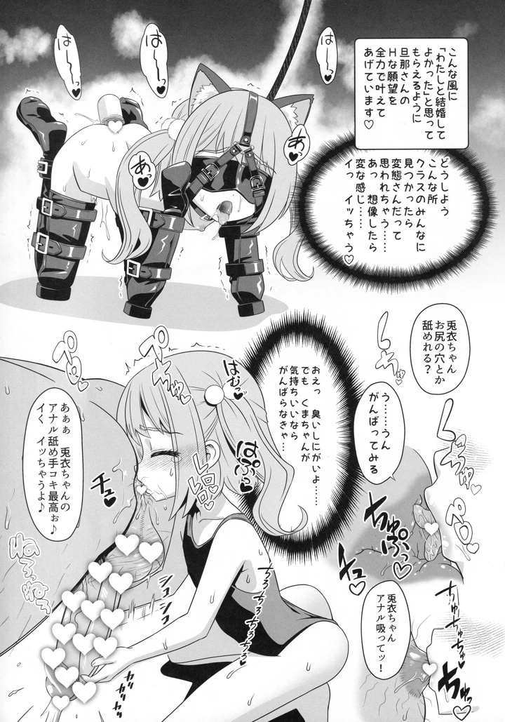 （C107）　［覇娘　（猫耳花音）］　熊井兎衣の捕食恋愛結婚　（オリジナル） 14ページ