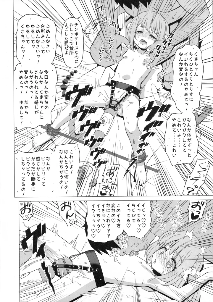 （C107）　［覇娘　（猫耳花音）］　熊井兎衣の捕食恋愛結婚　（オリジナル） 17ページ