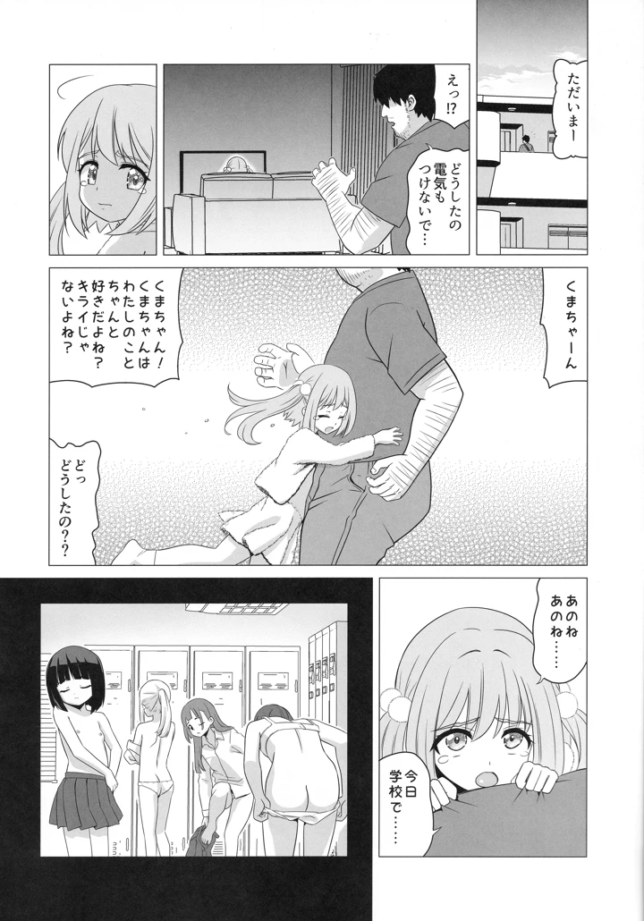 （C107）　［覇娘　（猫耳花音）］　熊井兎衣の捕食恋愛結婚　（オリジナル） 19ページ