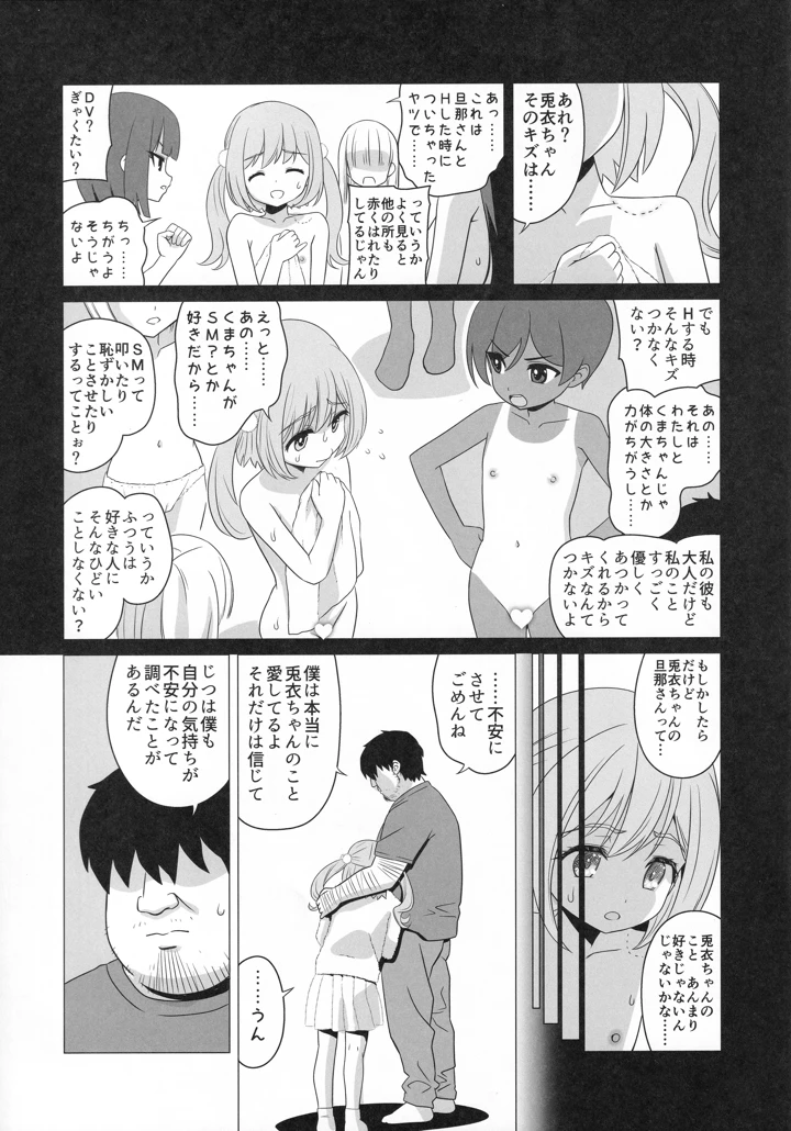 （C107）　［覇娘　（猫耳花音）］　熊井兎衣の捕食恋愛結婚　（オリジナル） 20ページ
